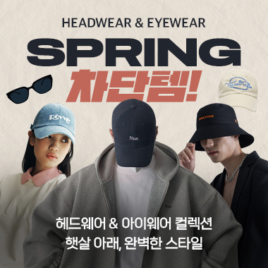 봄날의 차단템