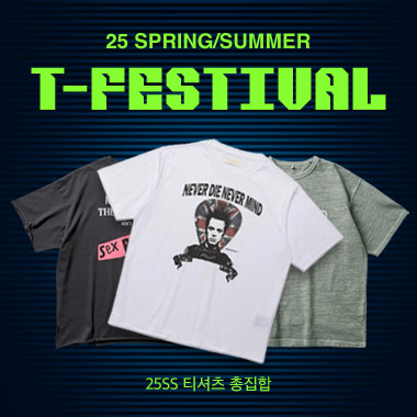 티셔츠 페스티벌