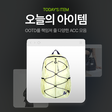 오늘의 아이템