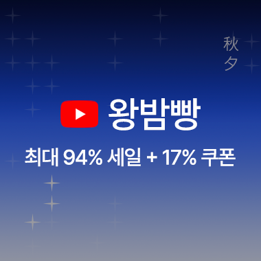 왕밤빵 X OCO