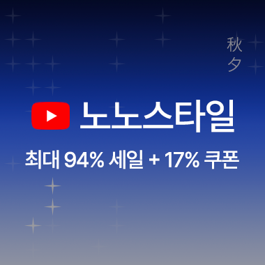 노노스타일 X OCO