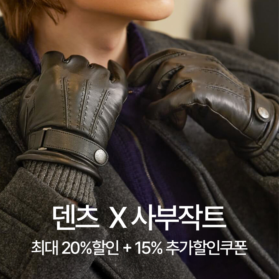 덴츠 X 사부작트