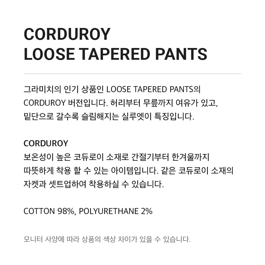 CORDUROY+LOOSE+TAPERED+PANTS.jpg