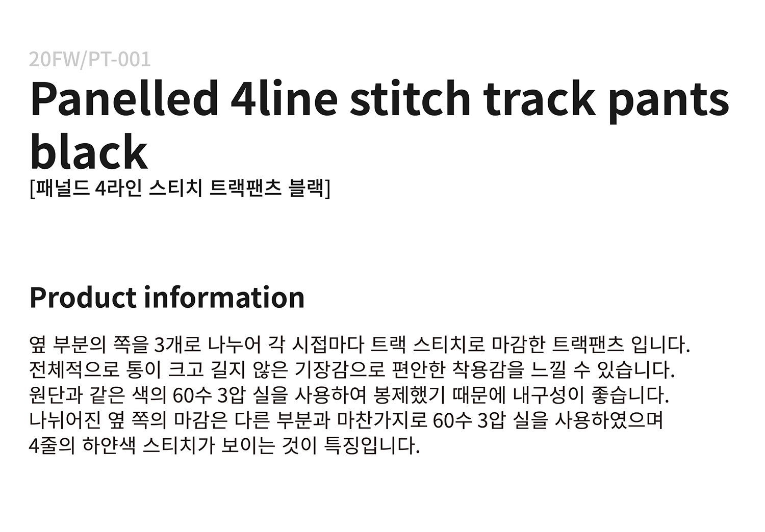 4line+stitch+track_대지+1.jpg