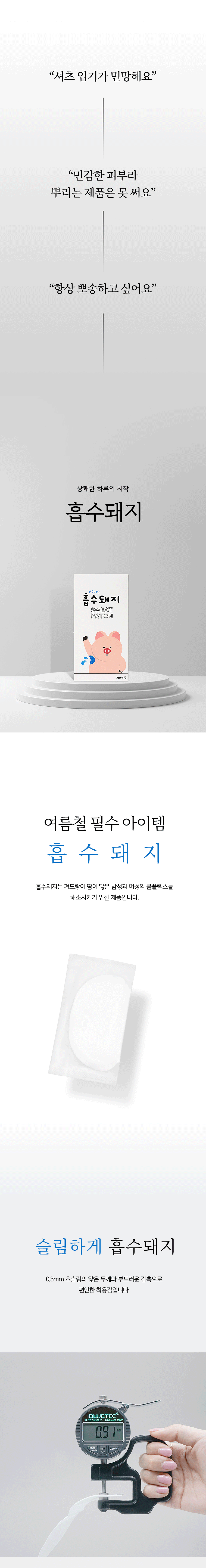 [full]-흡수돼지-상세페이지-복사_01.gif
