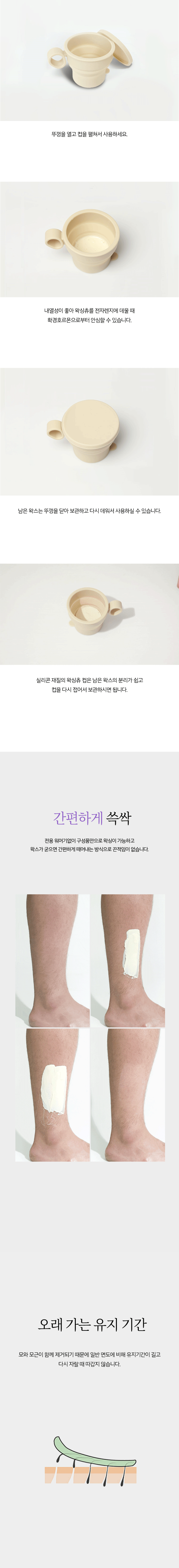 [full]-왁싱츄-상세페이지_02.gif