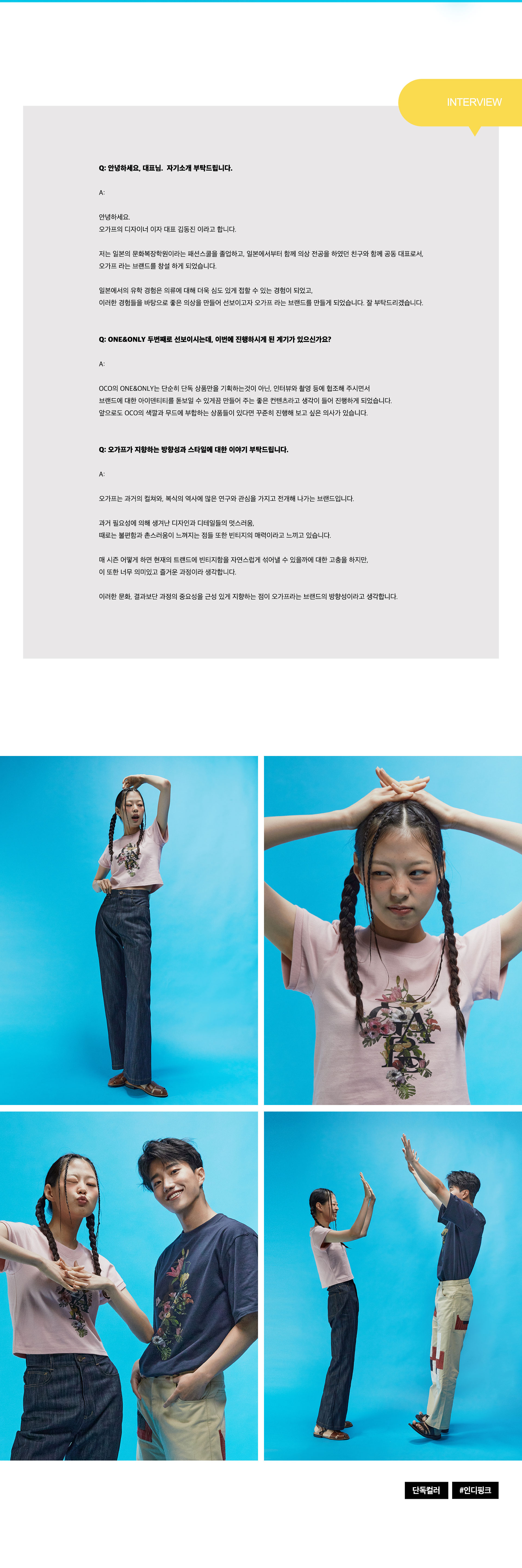 0718_ONO_PC_오가프_03.jpg