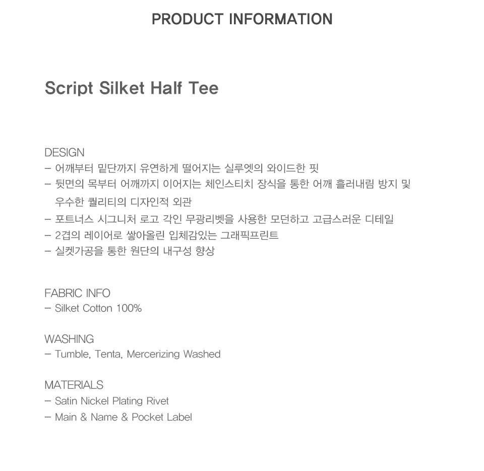 Script+Silket+Half+Tee_제품설명.jpg