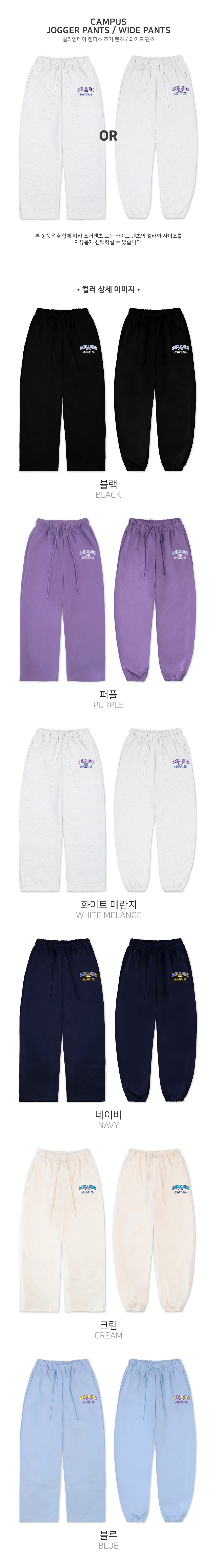 밀리언데이_campus-joger-pants+wide-pants.jpg
