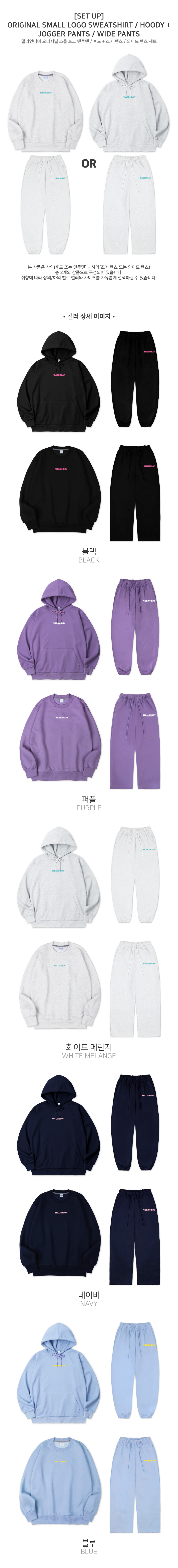 밀리언데이_original-small-logo-sweatshirt(hoody)+joger-pants(wide-pants).jpg