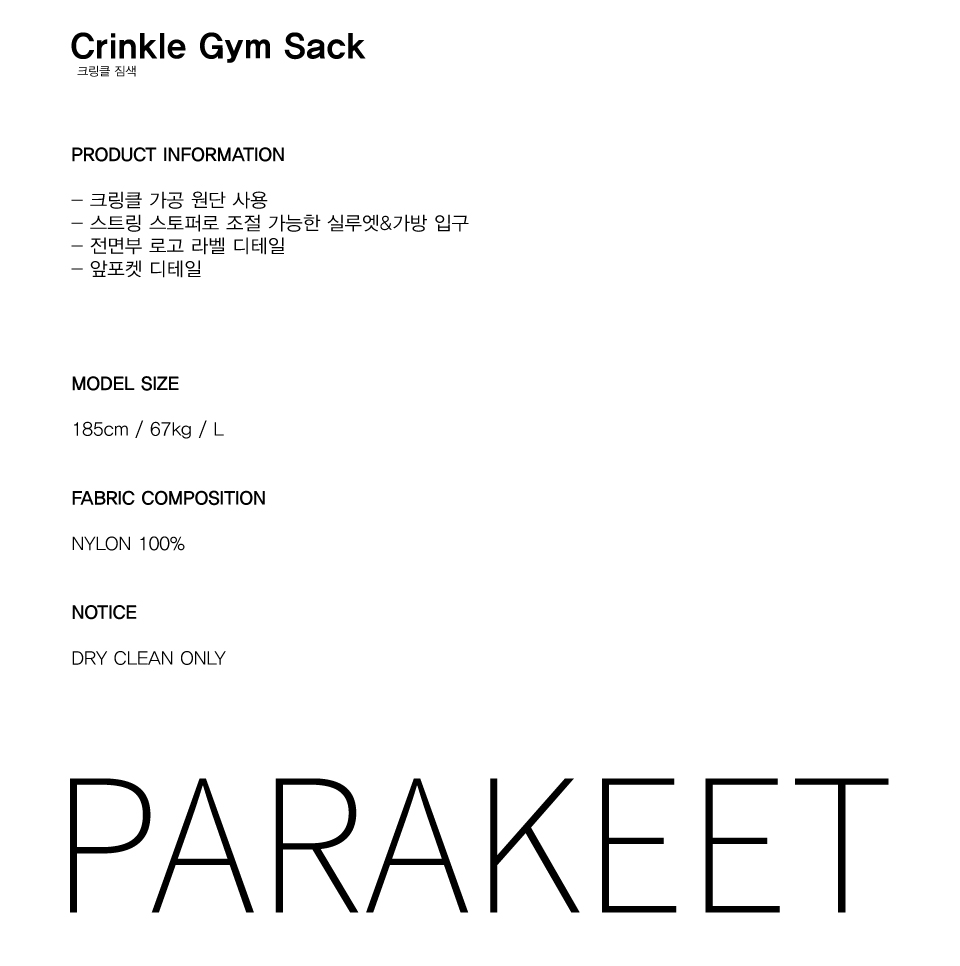 Crinkle Gym Sack (Cream) - OCO, 브랜드 편집샵 오씨오
