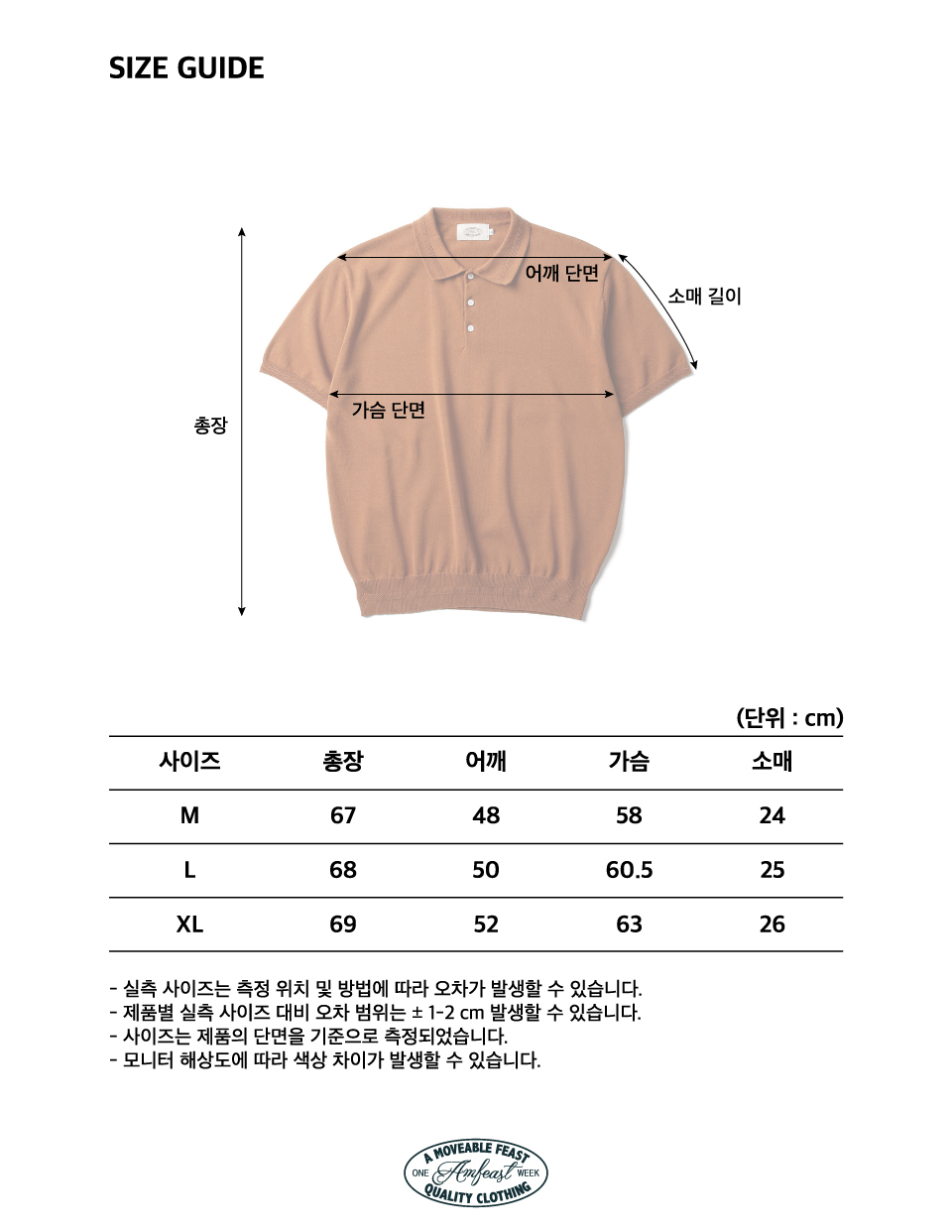 상세페이지_에센셜+폴로+하프+니트_공통_사이즈+스펙.jpg