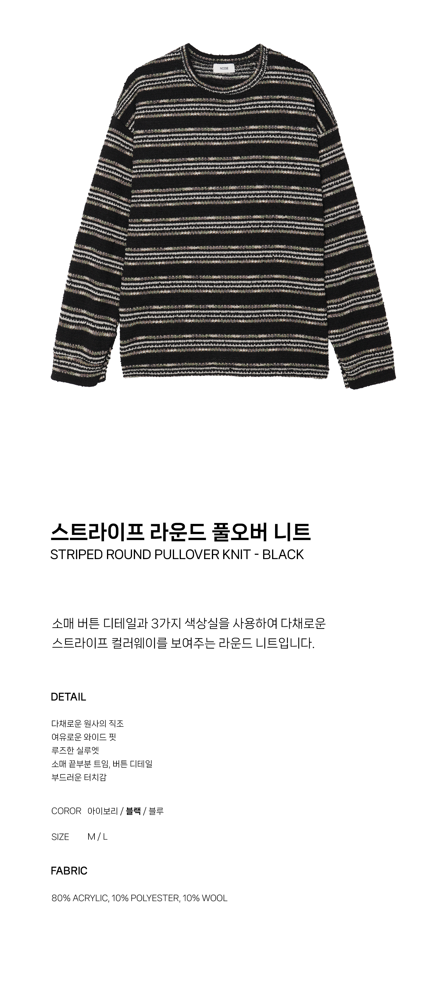 002_striped_pullover_black.jpg