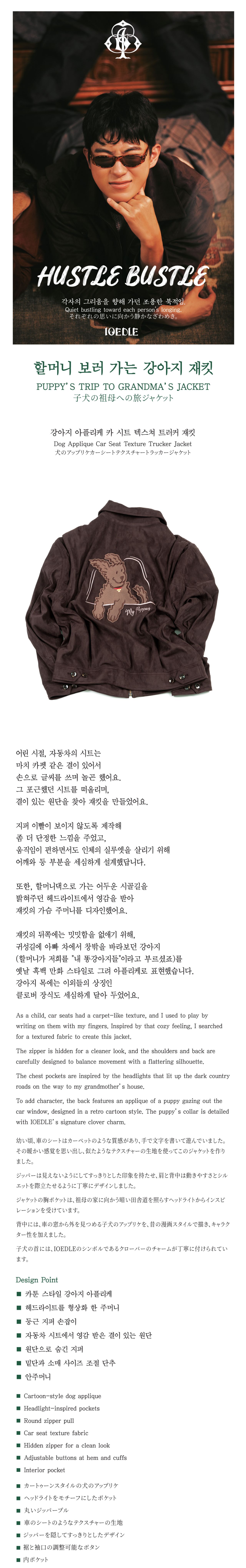 할머니+보러+가는+강아지+재킷_BR-01.jpg