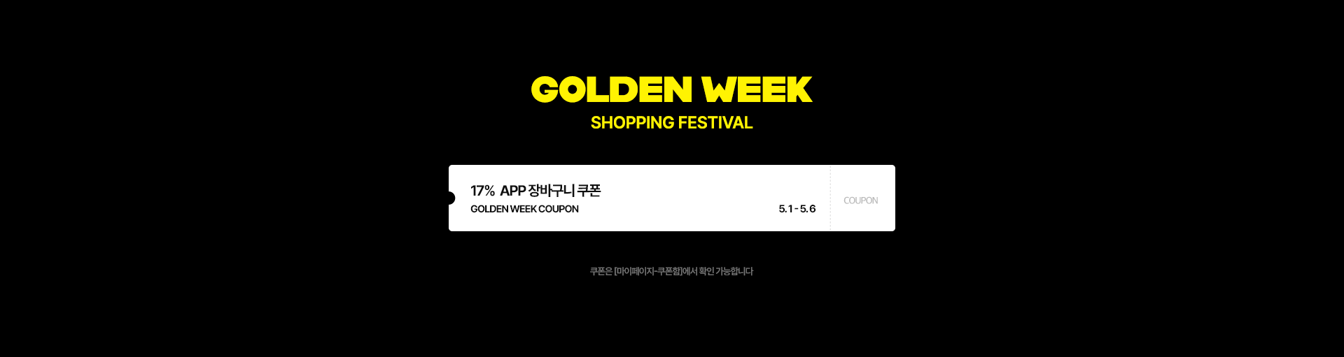 coupon_pc+복사.png