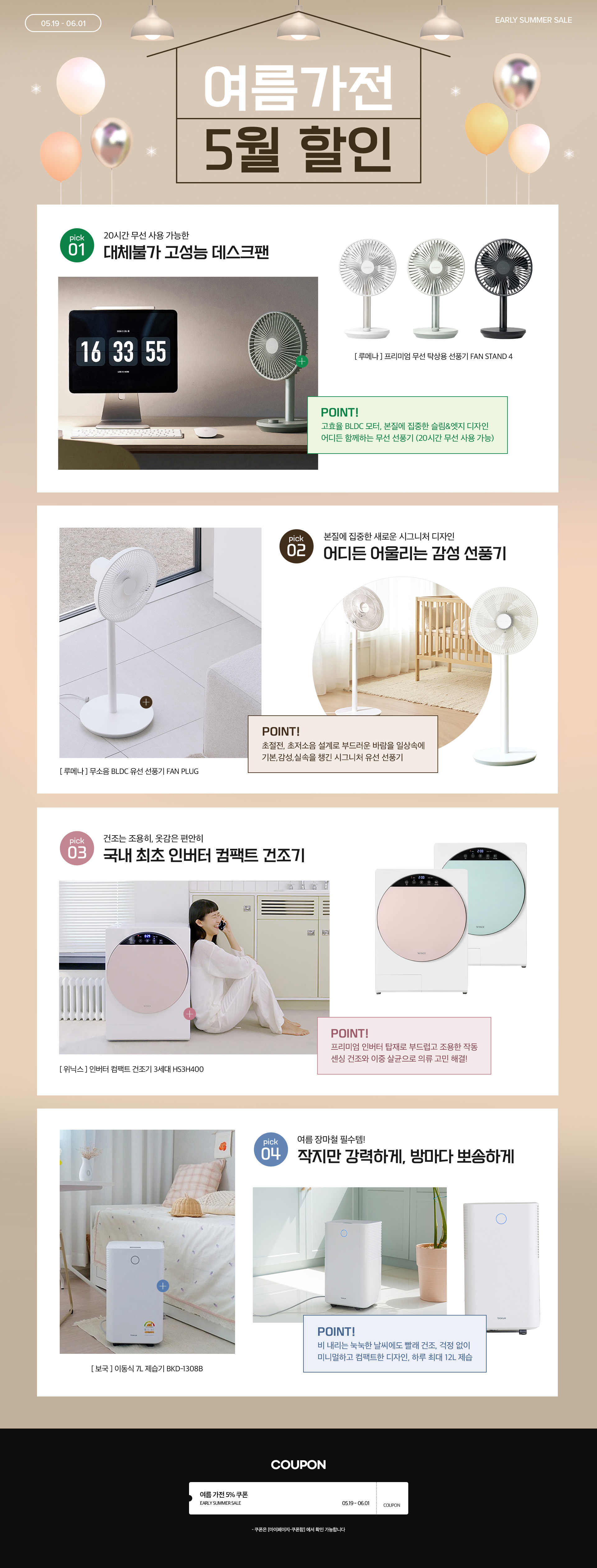 여름가전모음전_pc.jpg