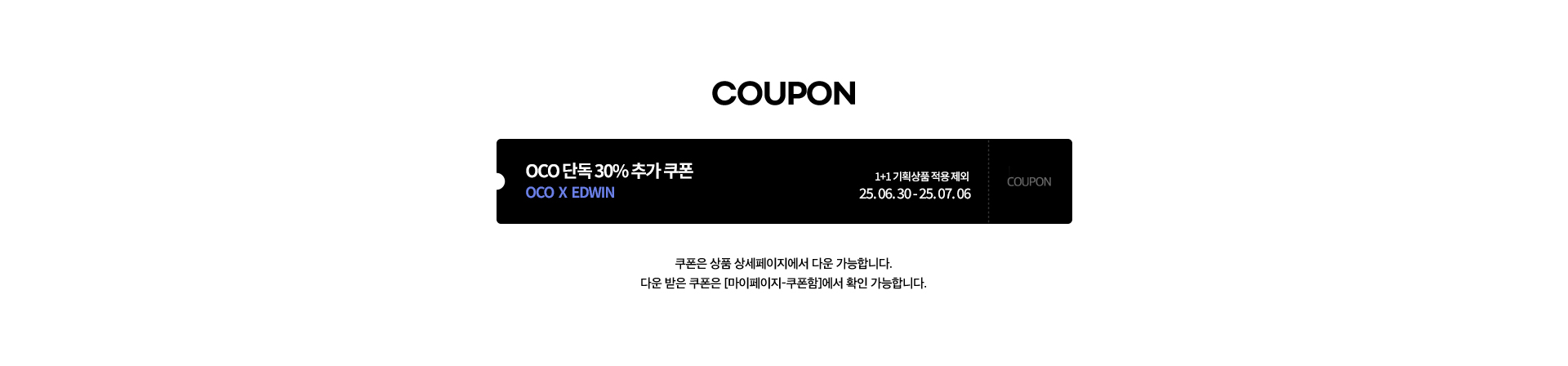 쿠폰_랜딩페이지1_pc_에드윈_파이널.jpg