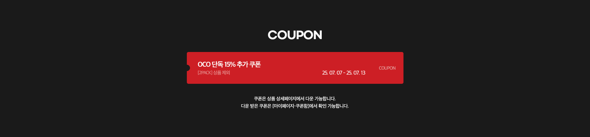 쿠폰_PC.png