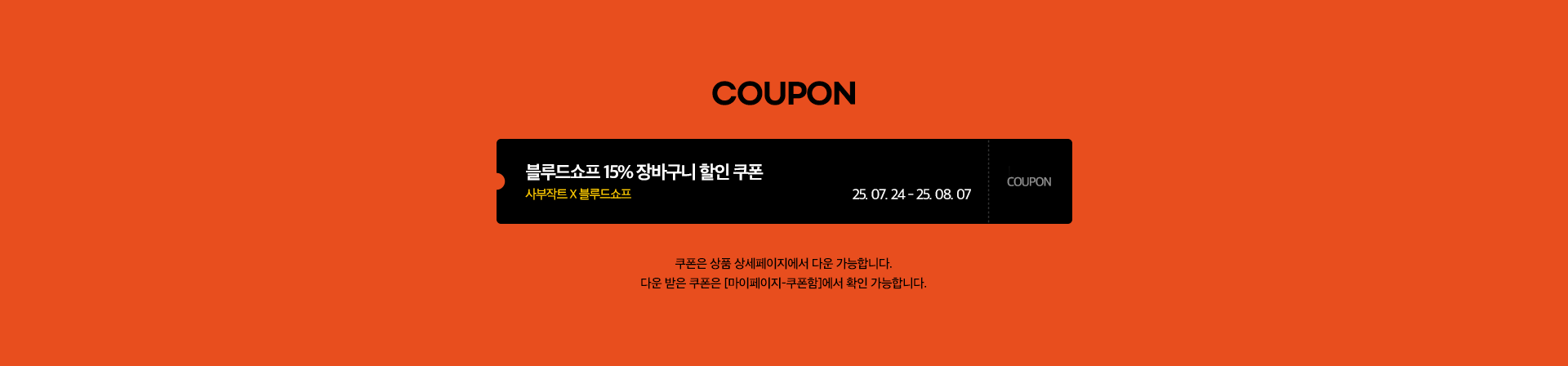 쿠폰_PC.png