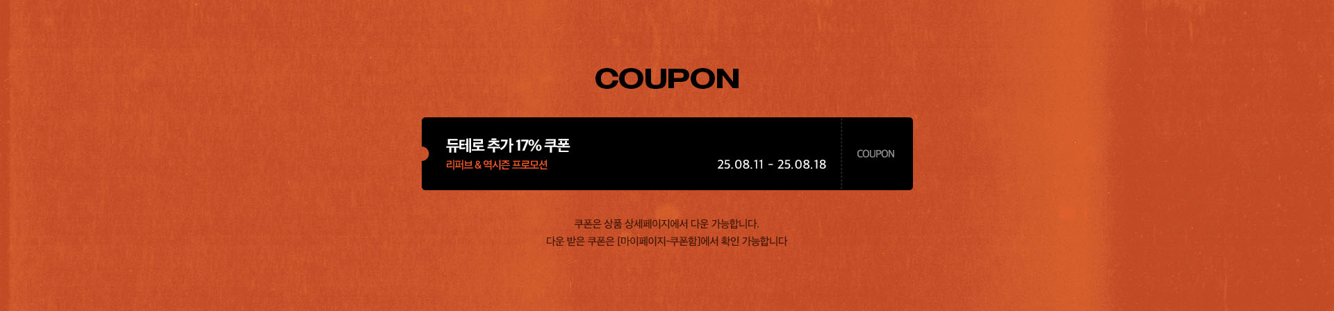 듀테로PC_coupon.jpg